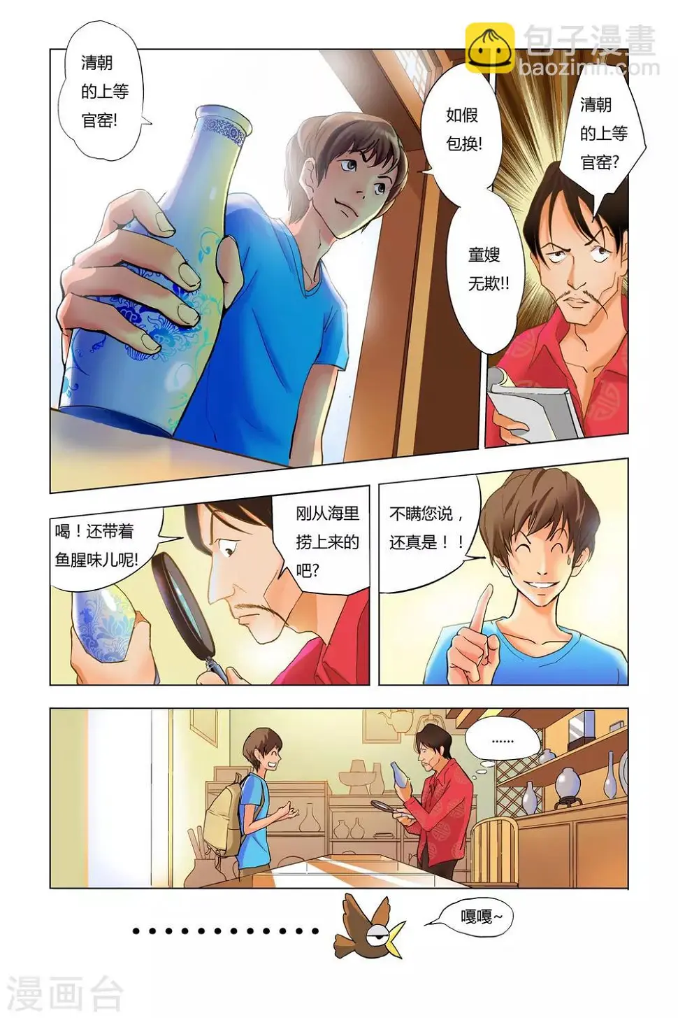 超级电鳗分身TXT漫画,第4话 好运连连1图