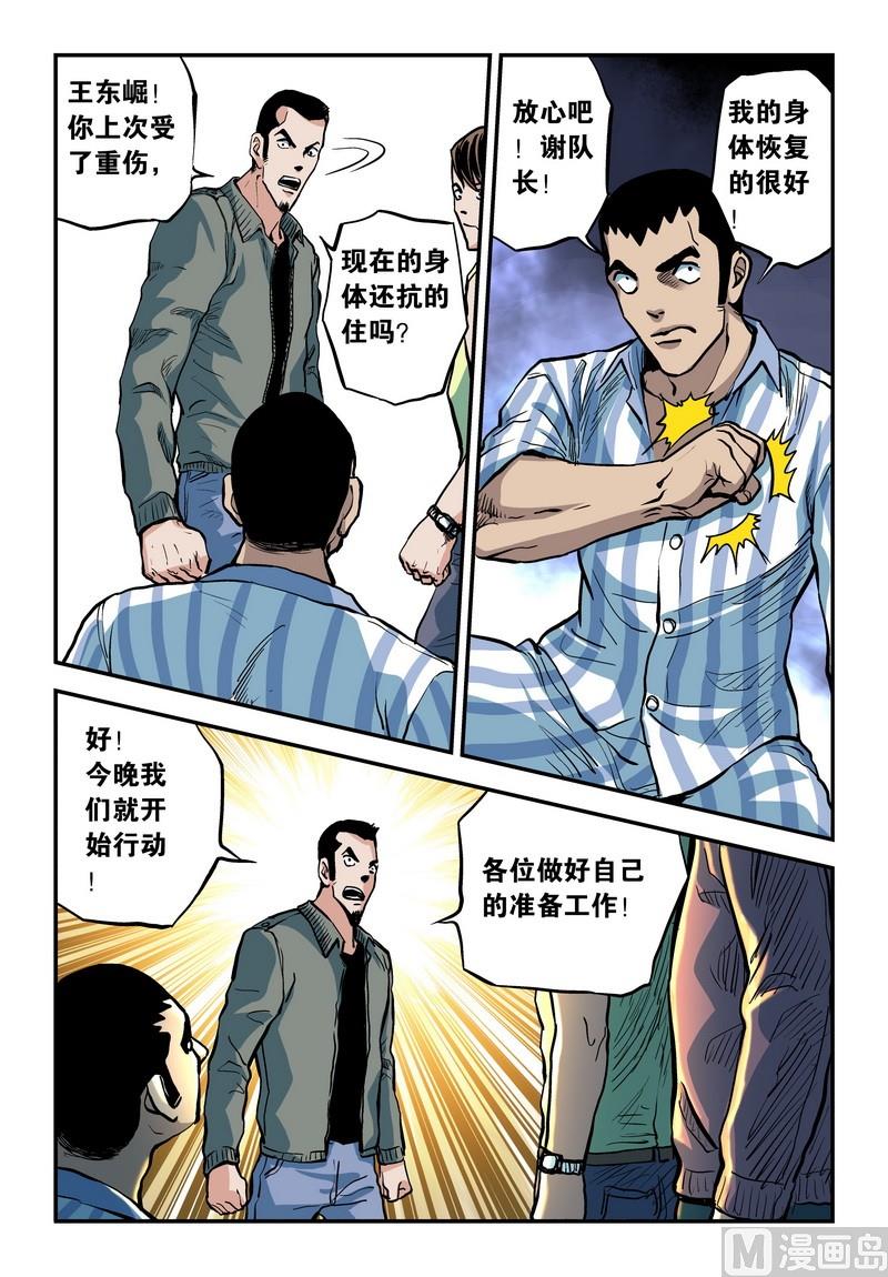 超级电鳗分身全文在线阅读漫画,第23话上1图