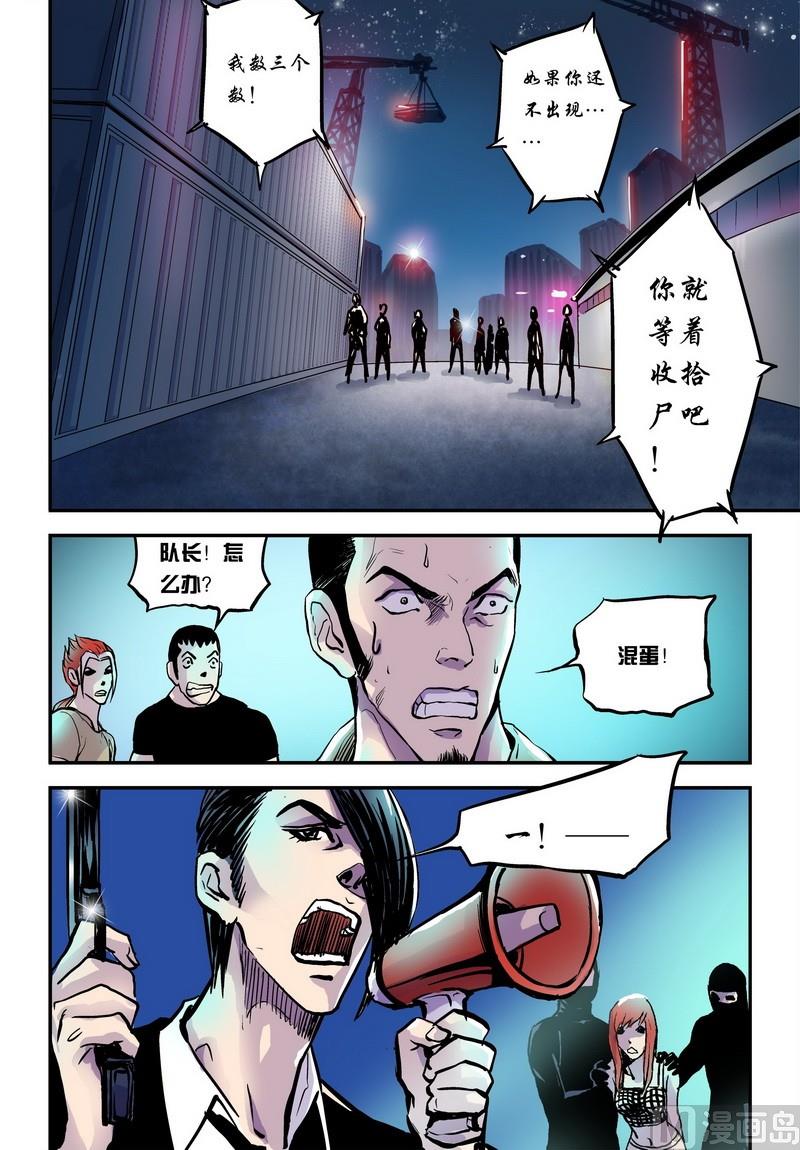 超级电鳗分身漫画,第27话下1图