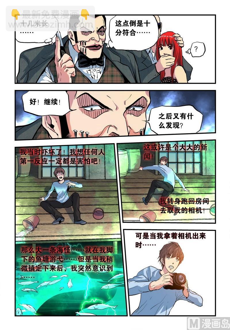 超级电鳗分身 txt下载漫画,第22话下1图