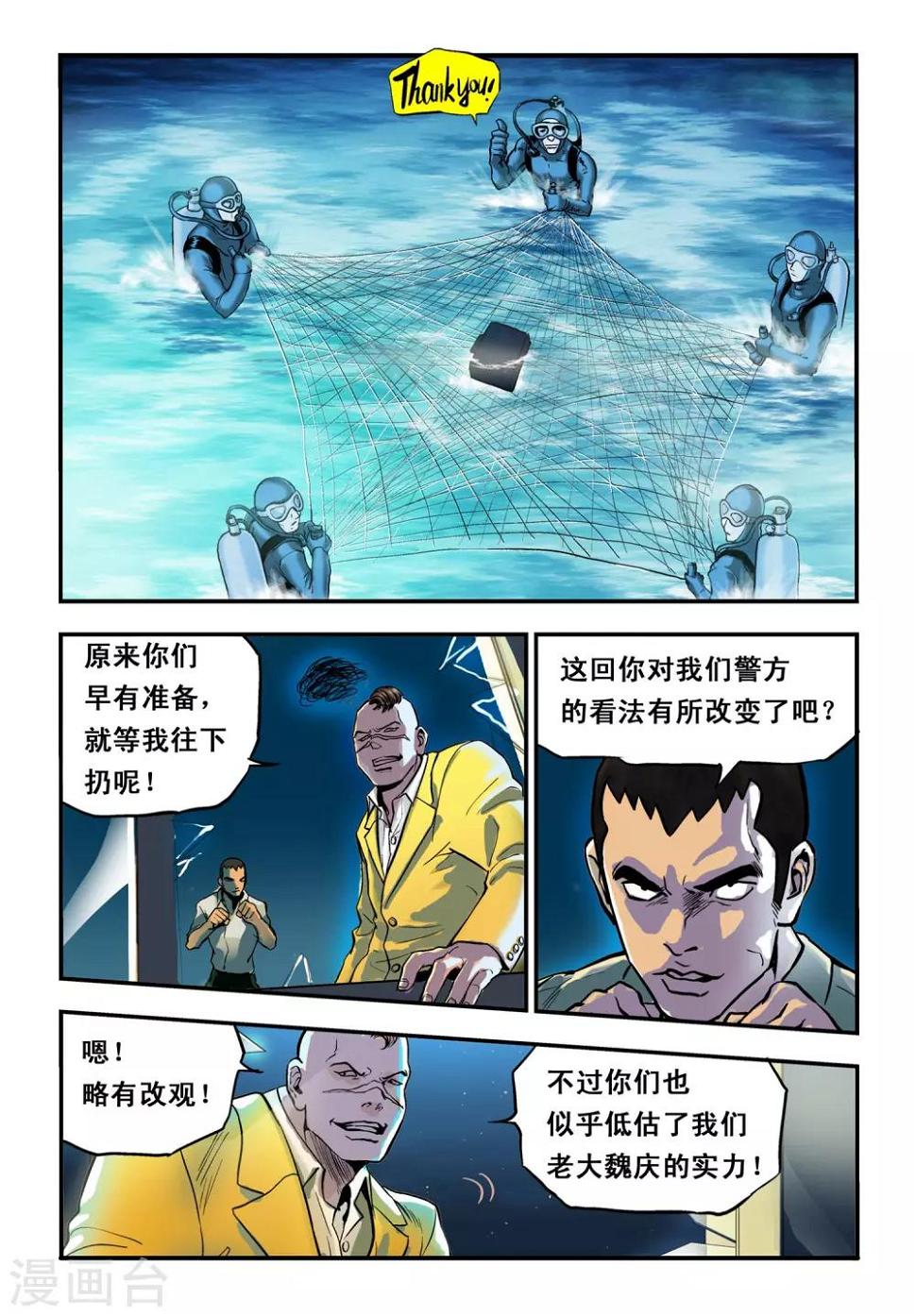 超级电鳗分身漫画,第12话 行动2图