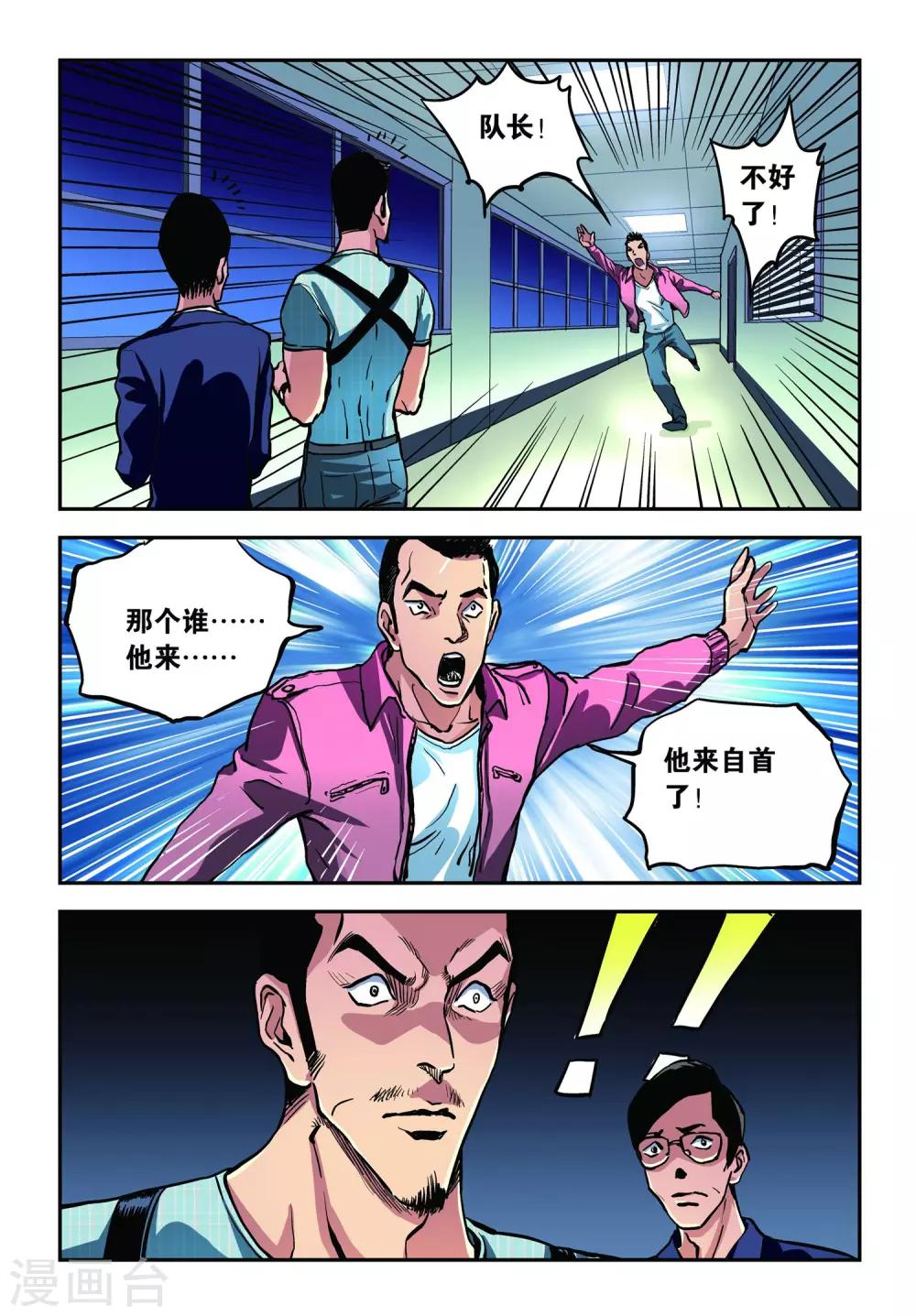 超级电鳗分身漫画,第21话 绑架1图