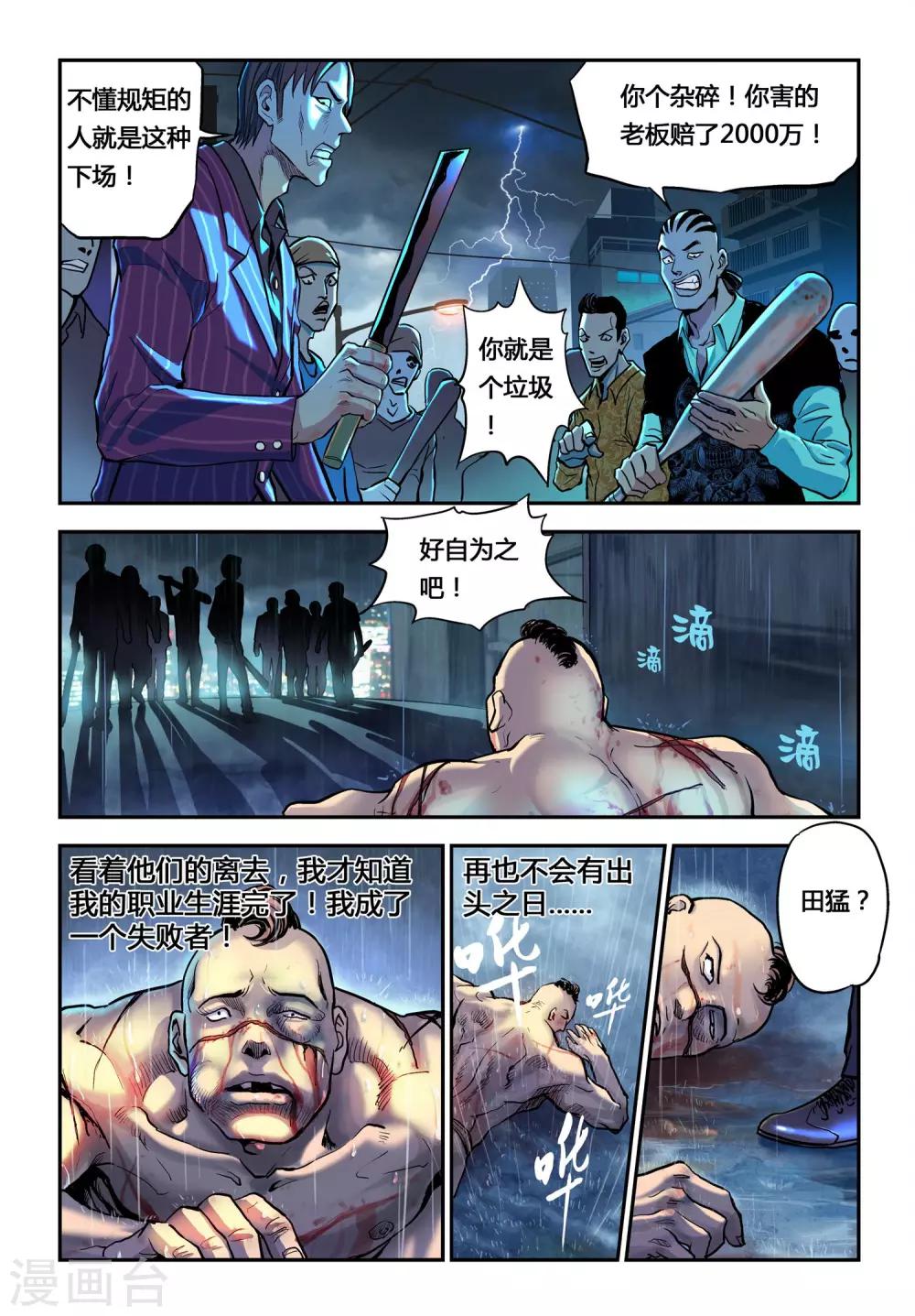 超级电鳗分身漫画,第14话 对决！2图