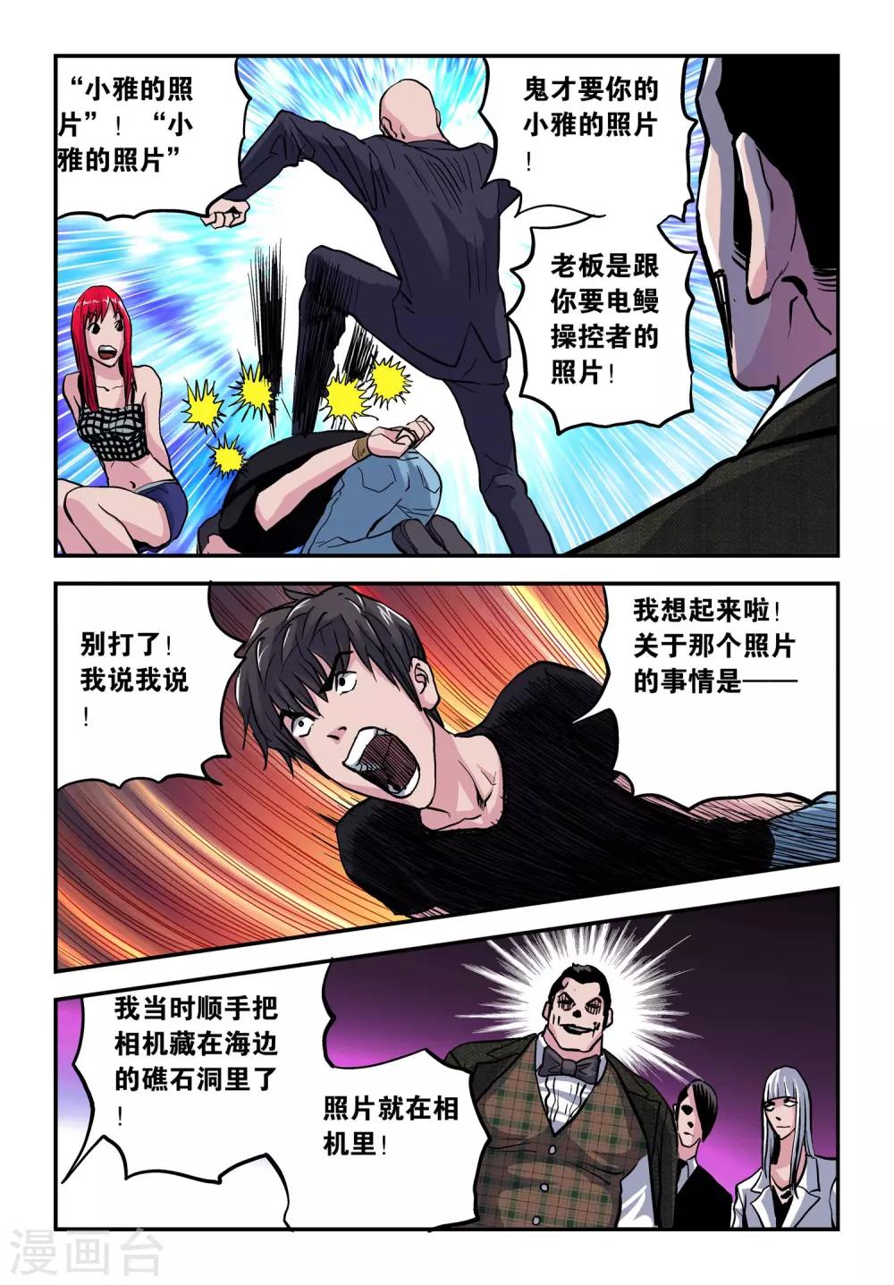 超级电鳗分身漫画,第24话 陈凡的打算！1图
