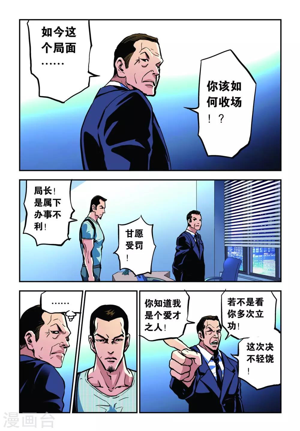 超级电鳗分身漫画,第21话 绑架2图