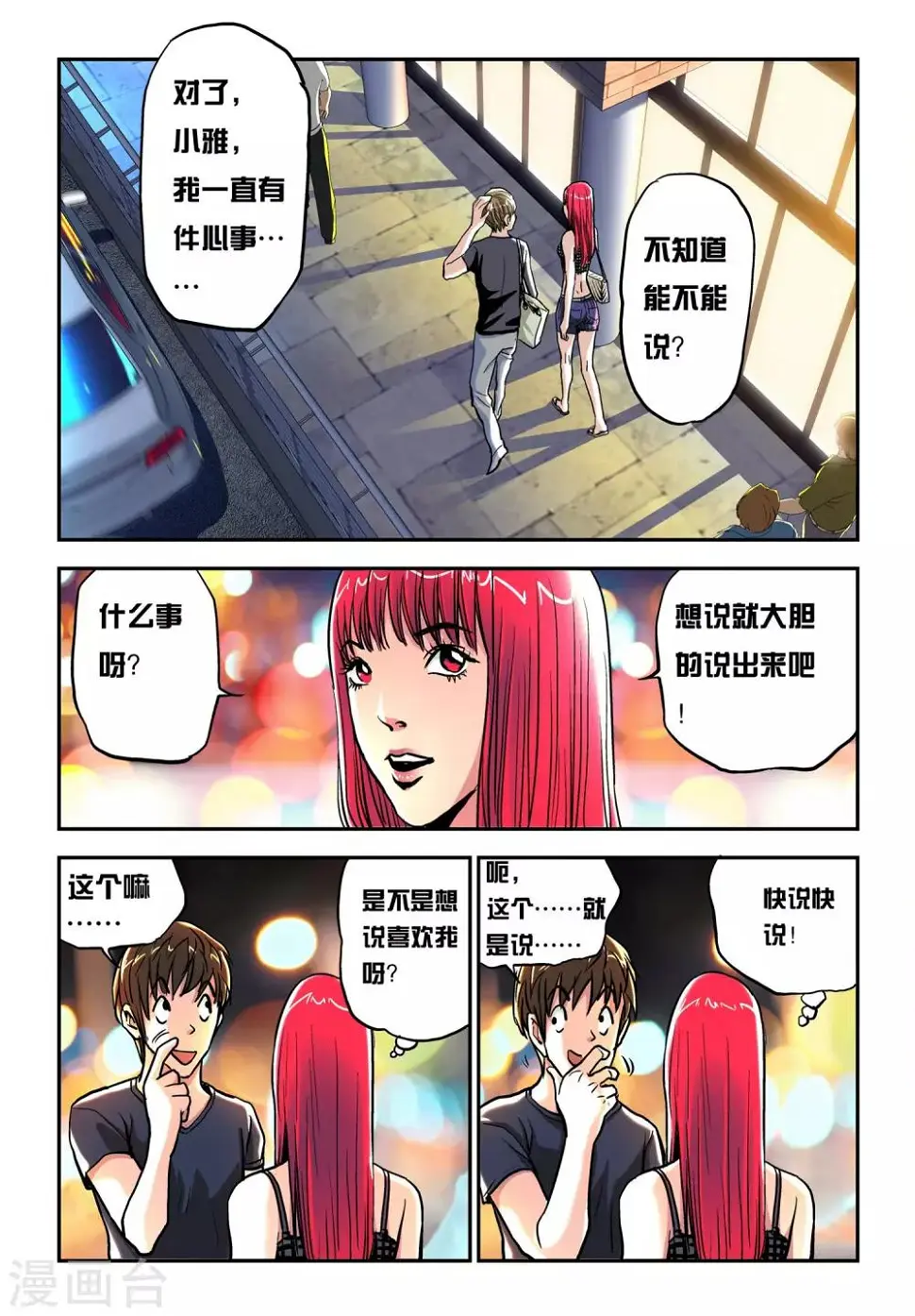 超级电鳗分身漫画全彩漫画,第20话 袭击1图