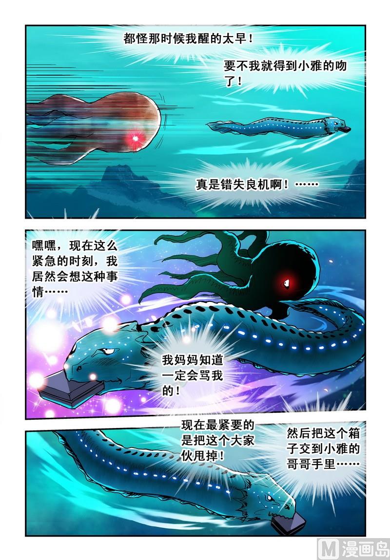 超级电鳗分身漫画全彩漫画,第15话上2图