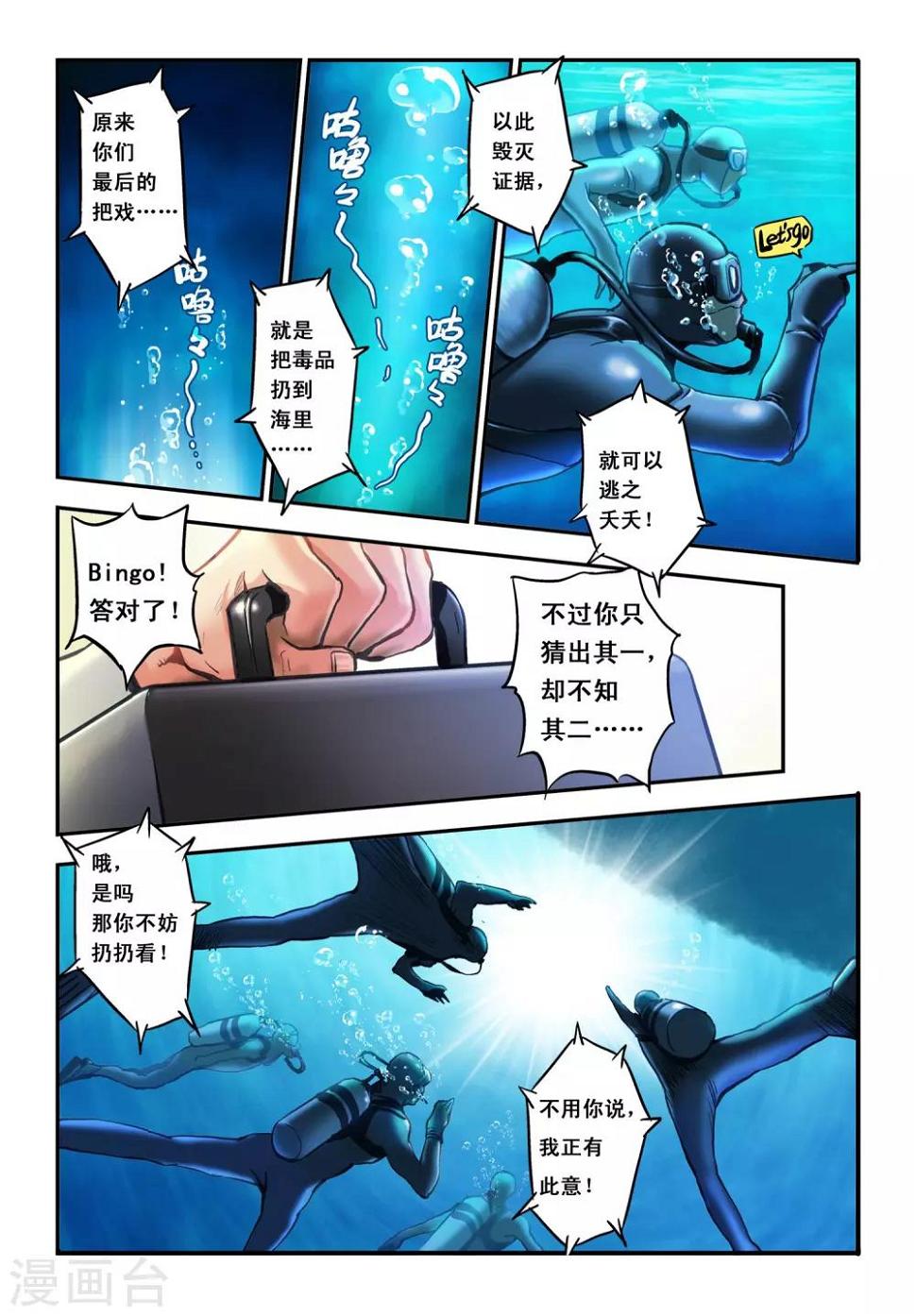 超级电鳗分身视频漫画,第12话 行动2图