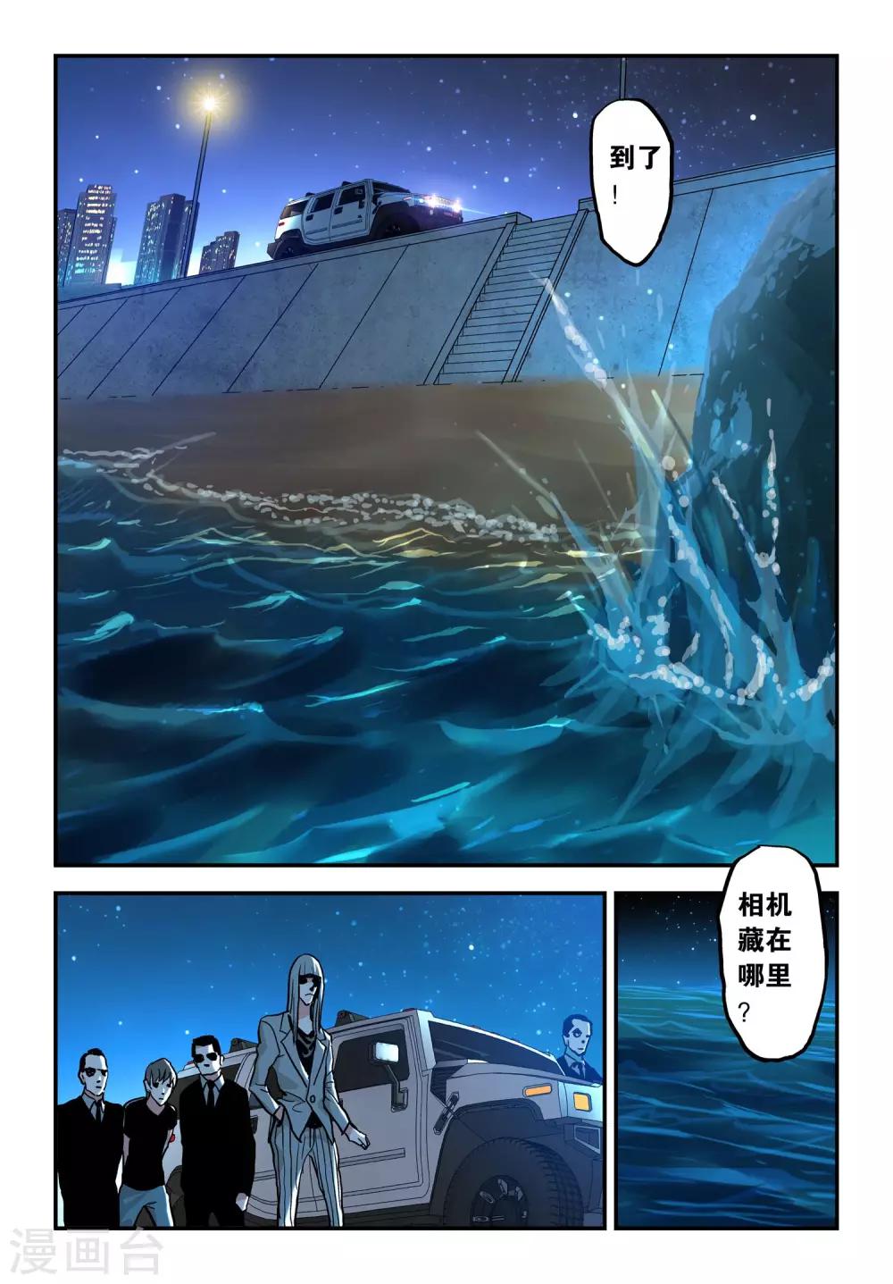 超级电鳗分身漫画,第24话 陈凡的打算！1图