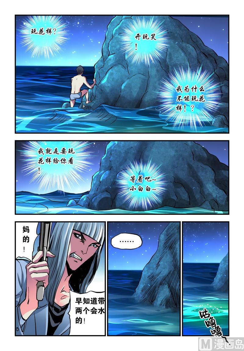 超级电鳗分身漫画,第25话下1图