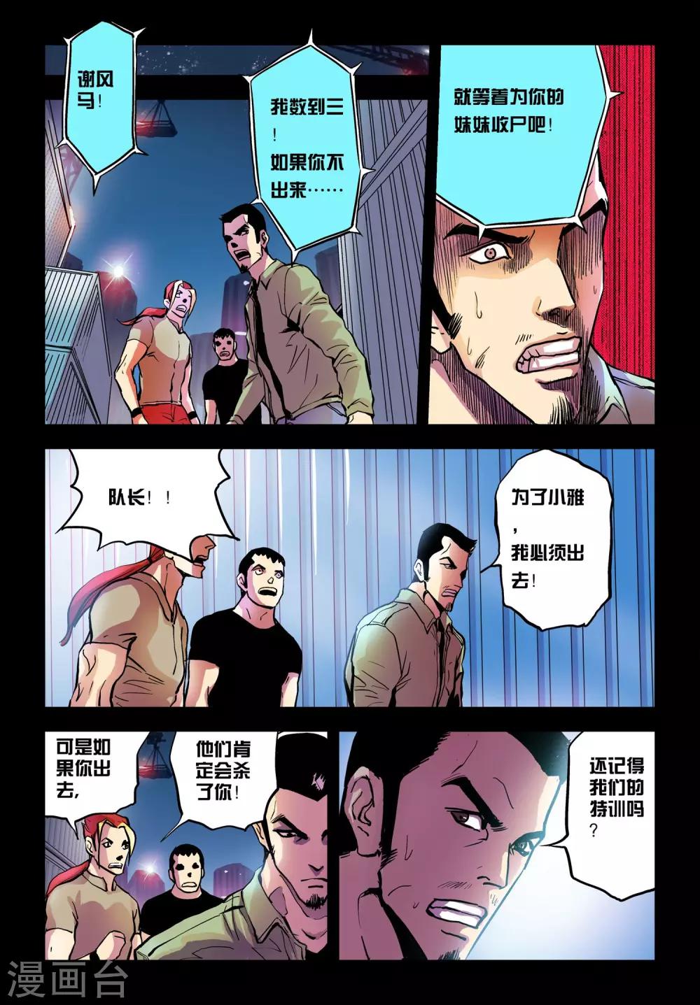 超级电鳗分身漫画,最终话 视死如归！2图