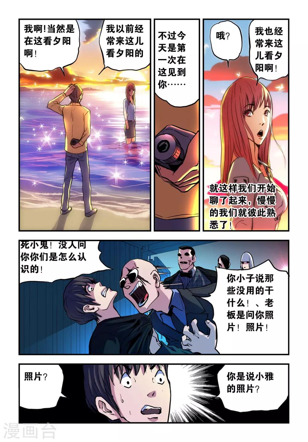 超级电鳗分身漫画,第24话 陈凡的打算！2图