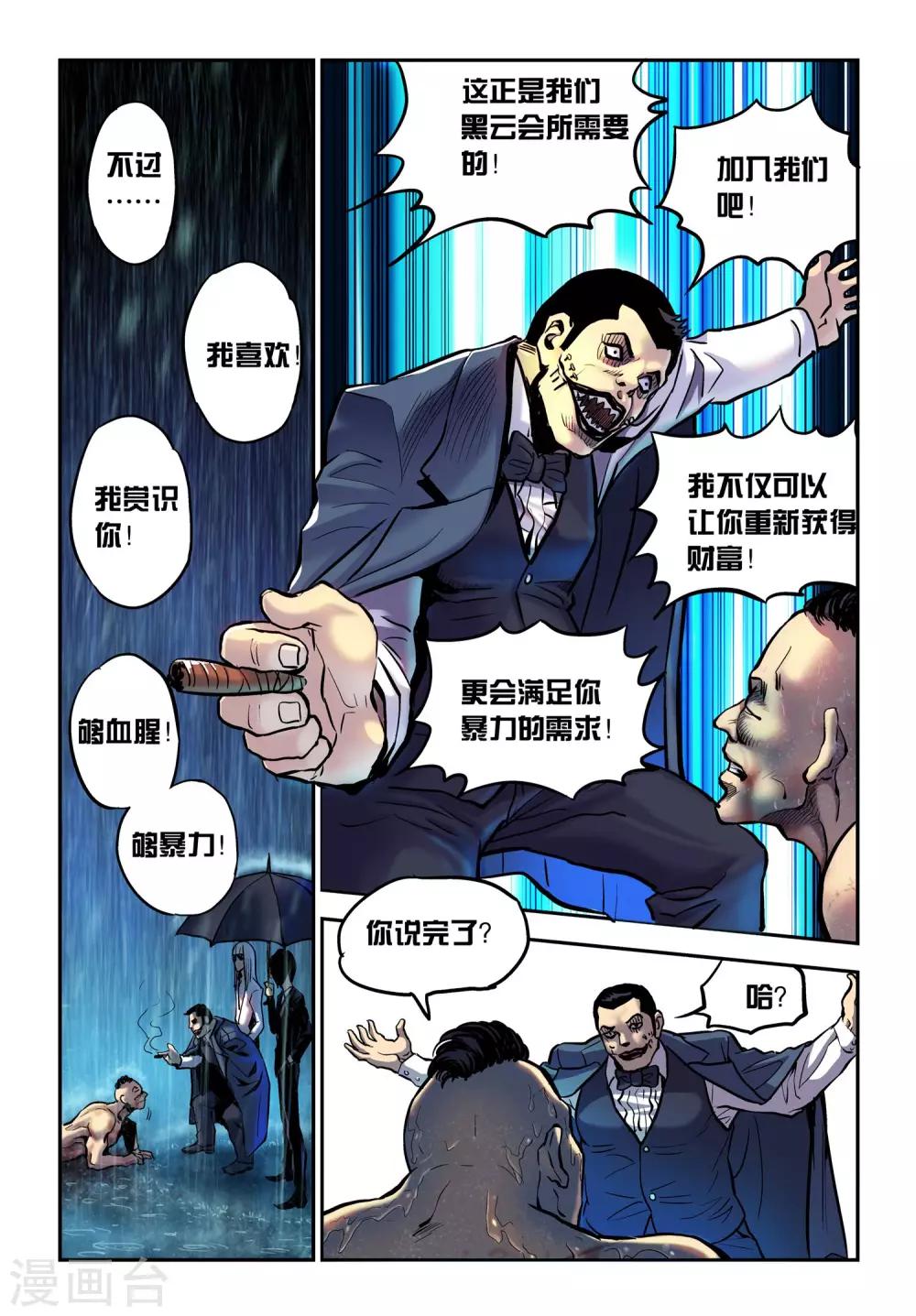 超级电鳗分身漫画,第14话 对决！2图