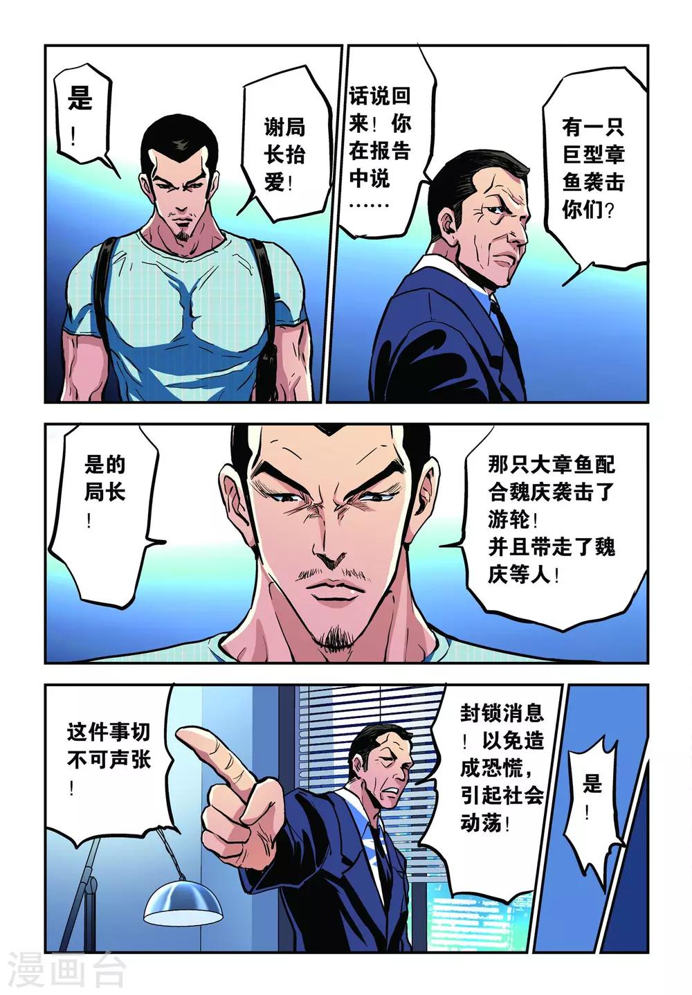 超级电鳗分身漫画,第21话 绑架1图