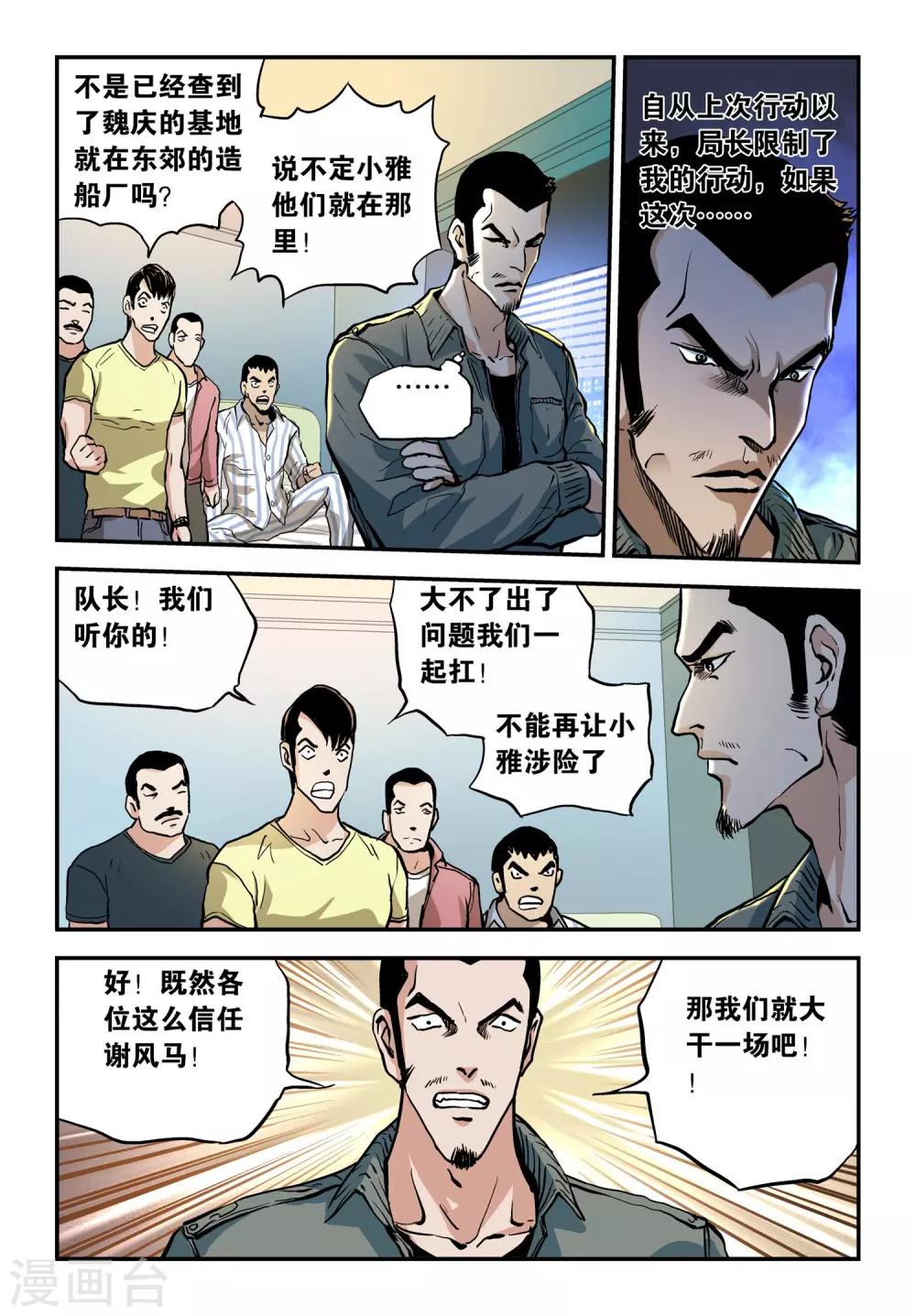 超级电鳗分身 小说漫画,第23话 开门八极拳1图