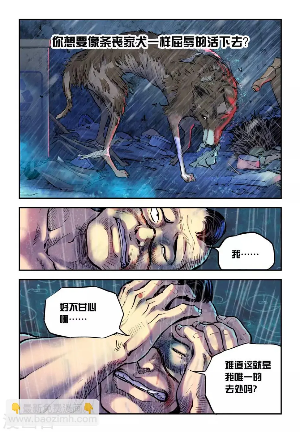 超级电鳗分身漫画,第14话 对决！2图