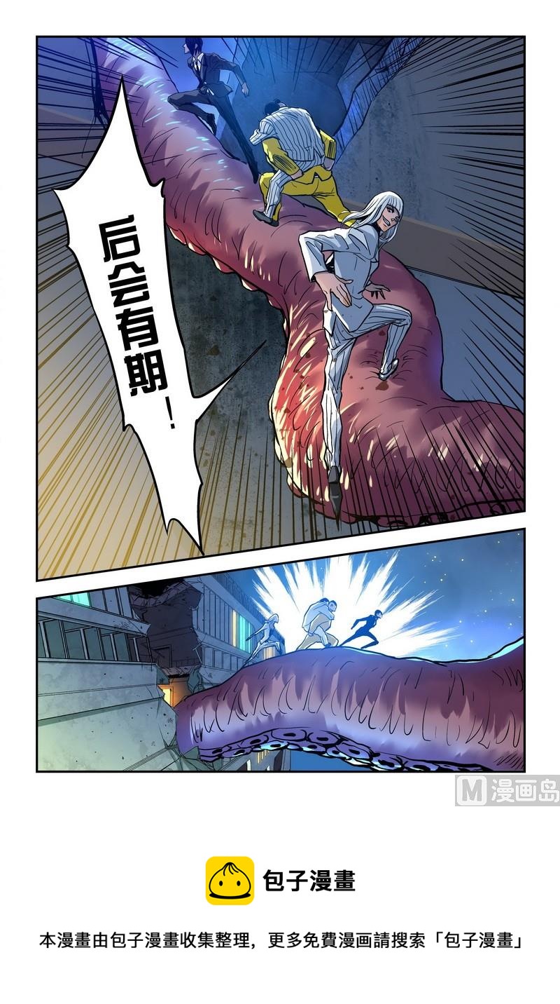 超级电鳗分身漫画,第18话下1图