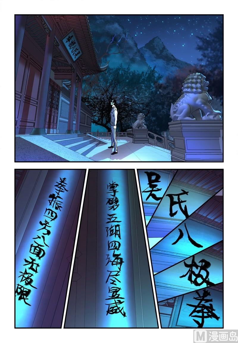 超级电鳗分身漫画,第23话上2图