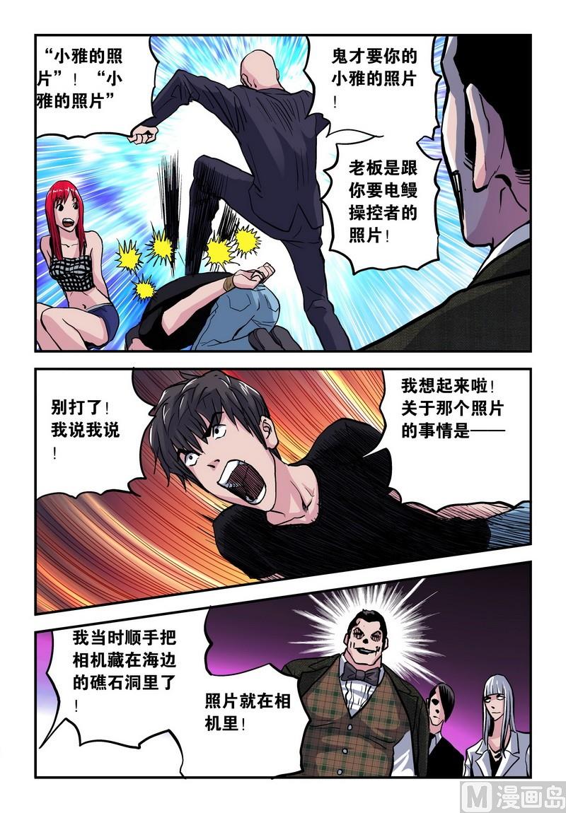 超级电鳗分身 小说漫画,第24话上1图