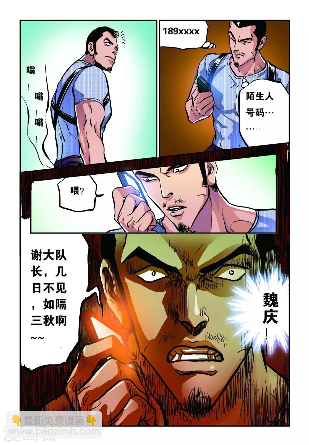 超级电鳗分身漫画,第21话 绑架2图