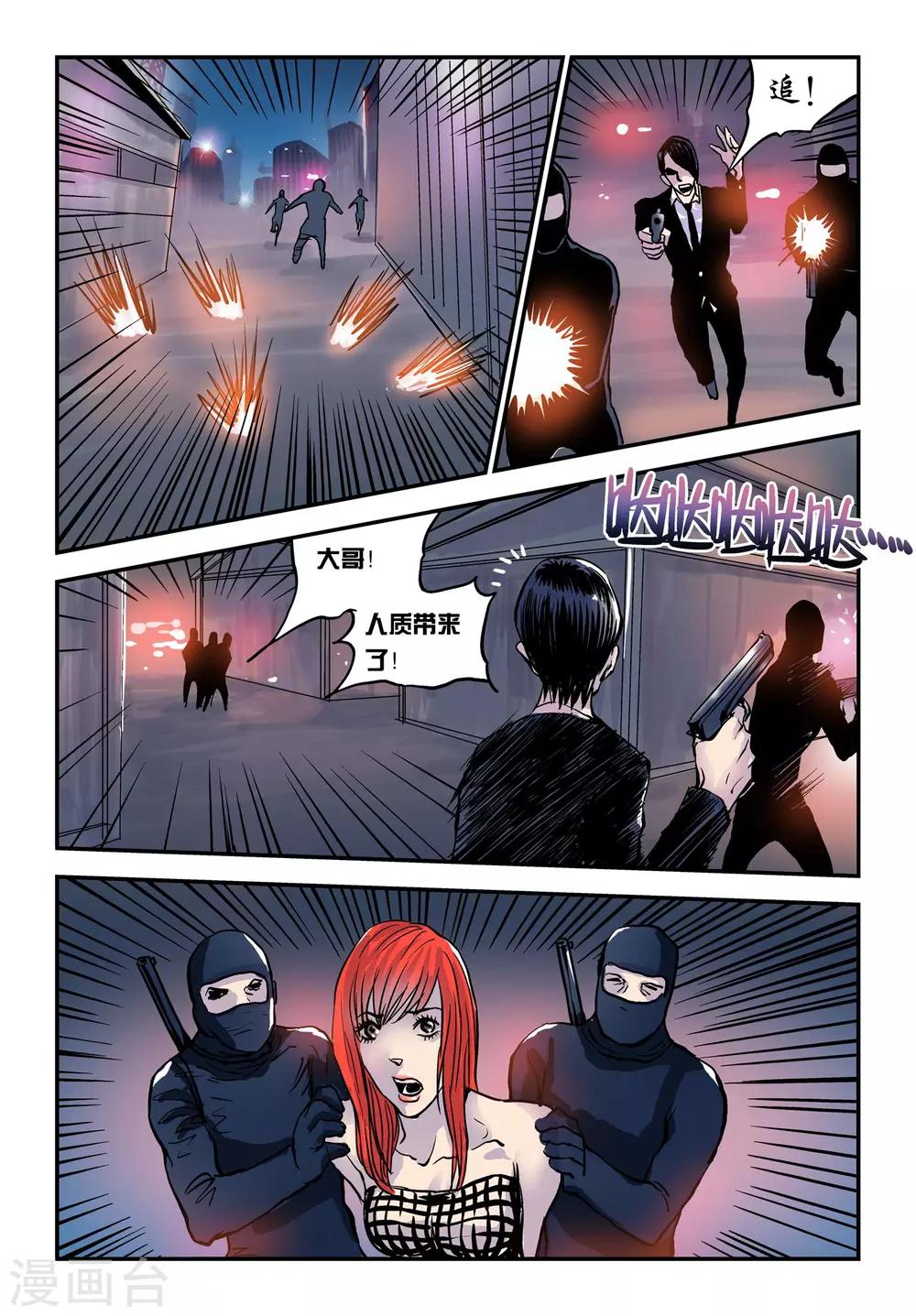 超级电鳗分身漫画,第27话 分头行动2图