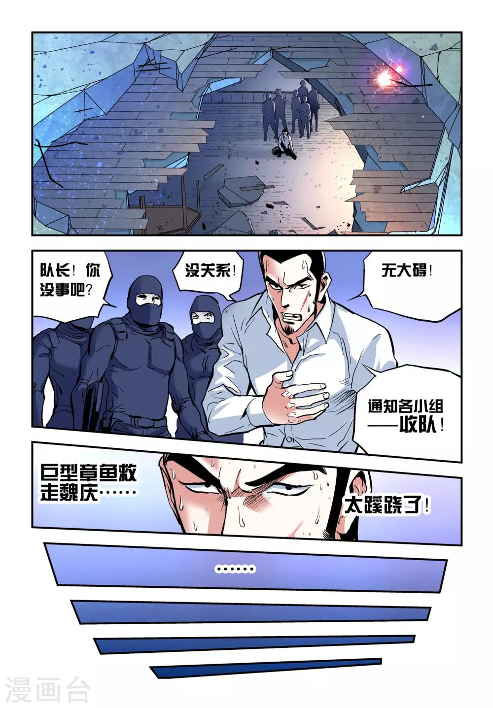 超级电鳗分身全文在线阅读漫画,第19话 追踪！2图