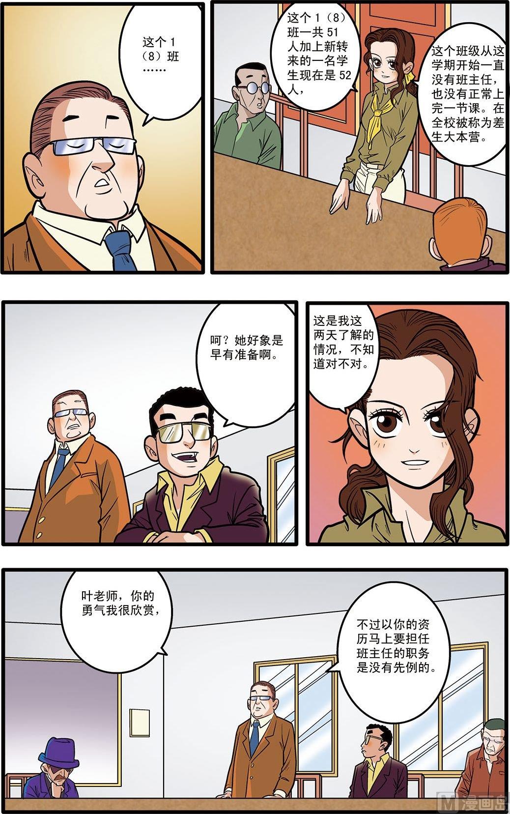 加油你是最棒的漫画,第06话(下)1图