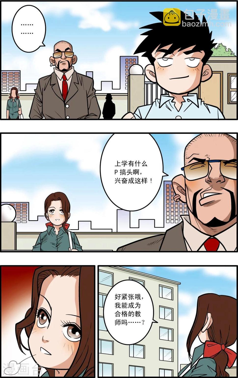 加油amigosky漫画,第4话1图