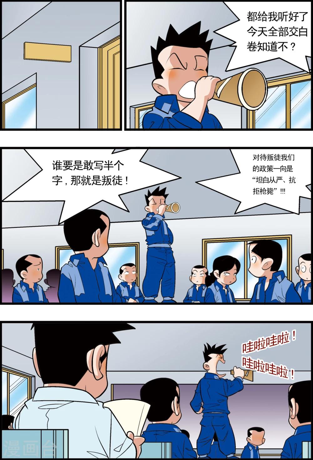 加油莫邪的漫画漫画,最终话2图