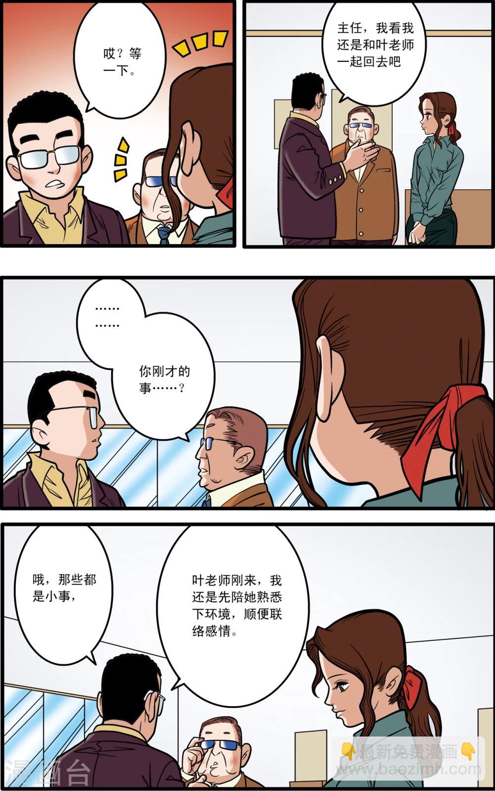 加油莫邪免费漫画,第5话2图