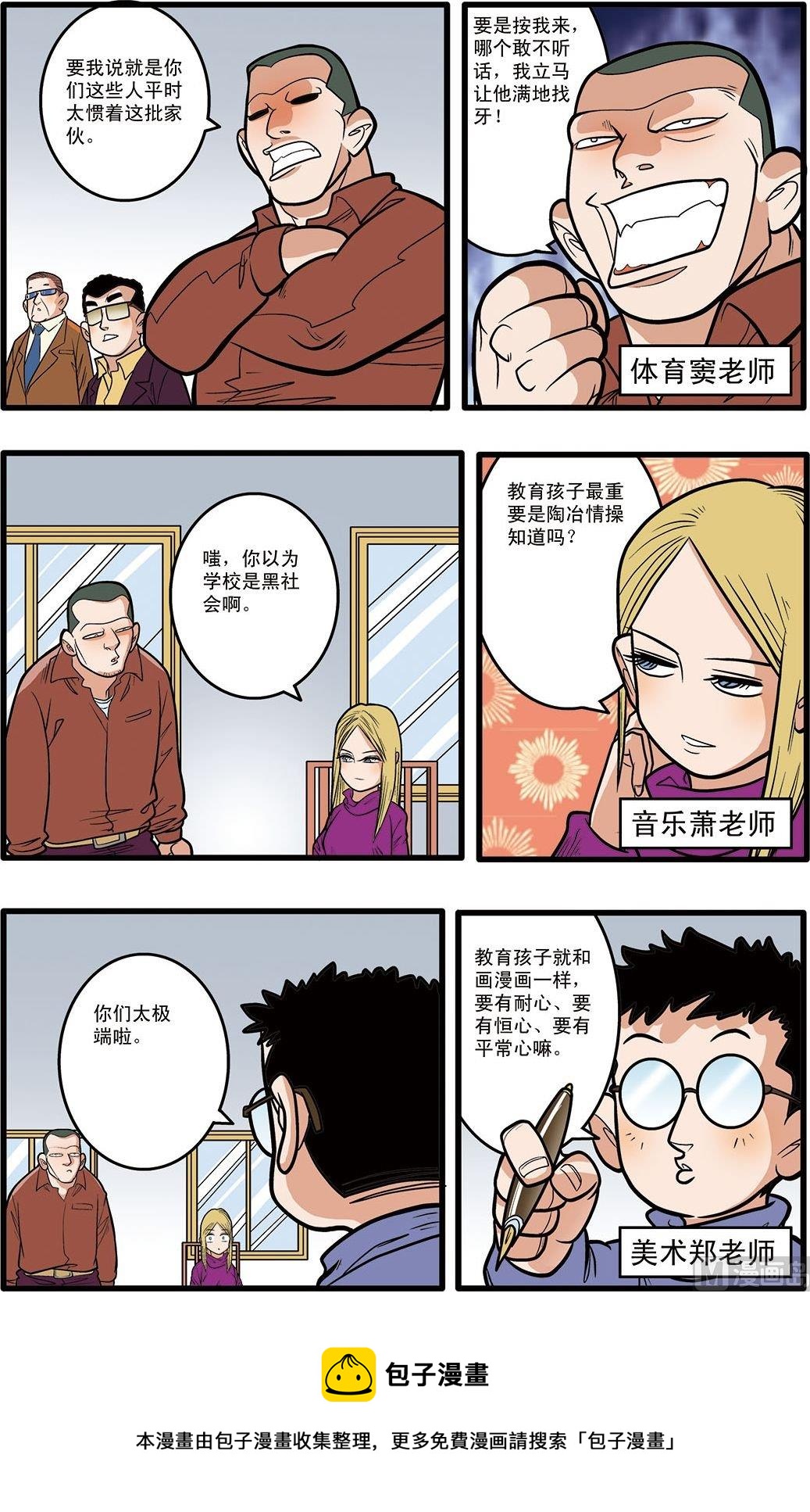 加油now漫画,第06话(上)1图