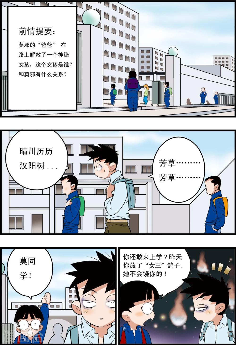 加油莫邪还更不更新了漫画,最终话2图