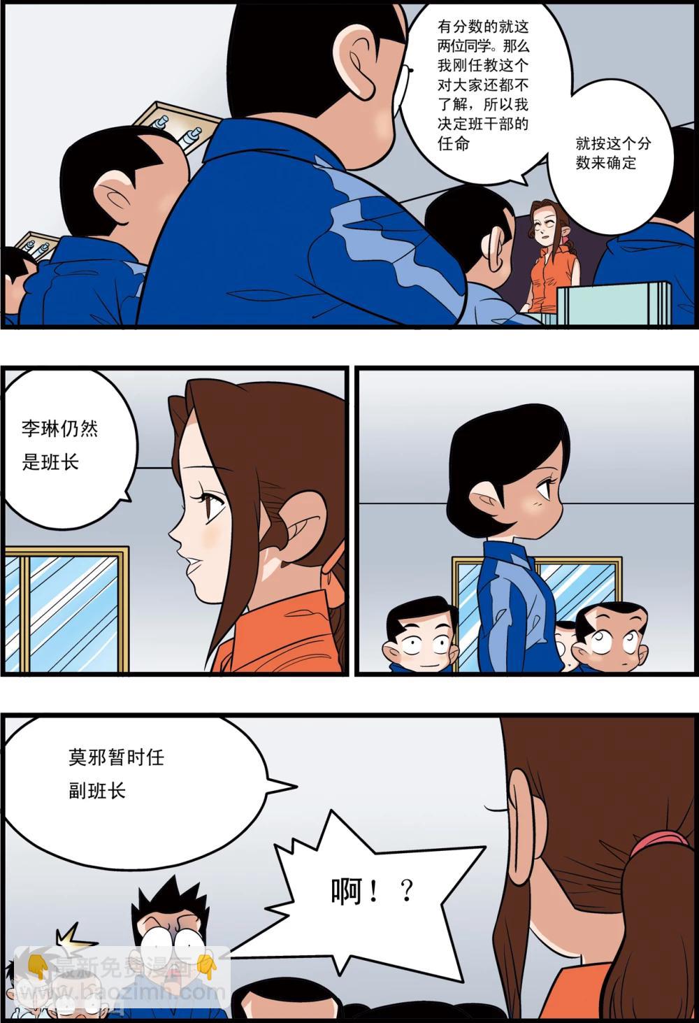 加油莫邪的漫画漫画,最终话2图