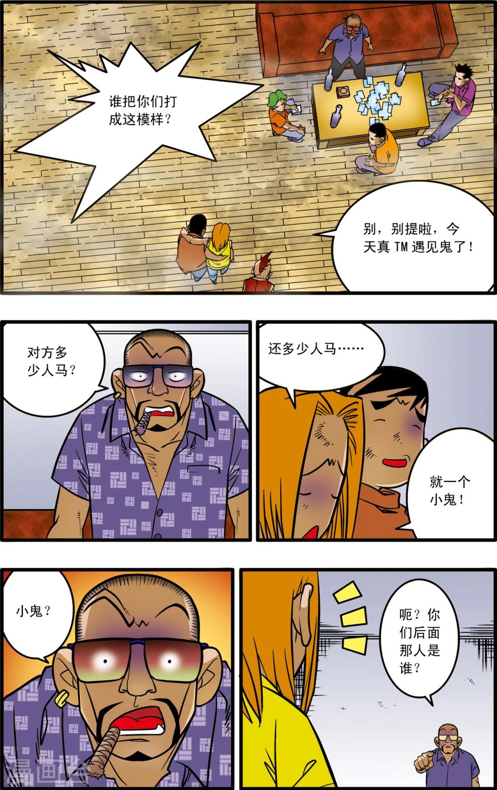 加油莫邪免费漫画,第3话2图