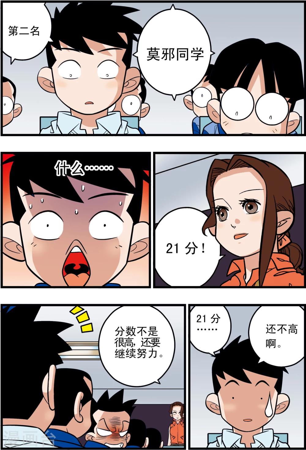 加油莫邪的漫画漫画,最终话1图