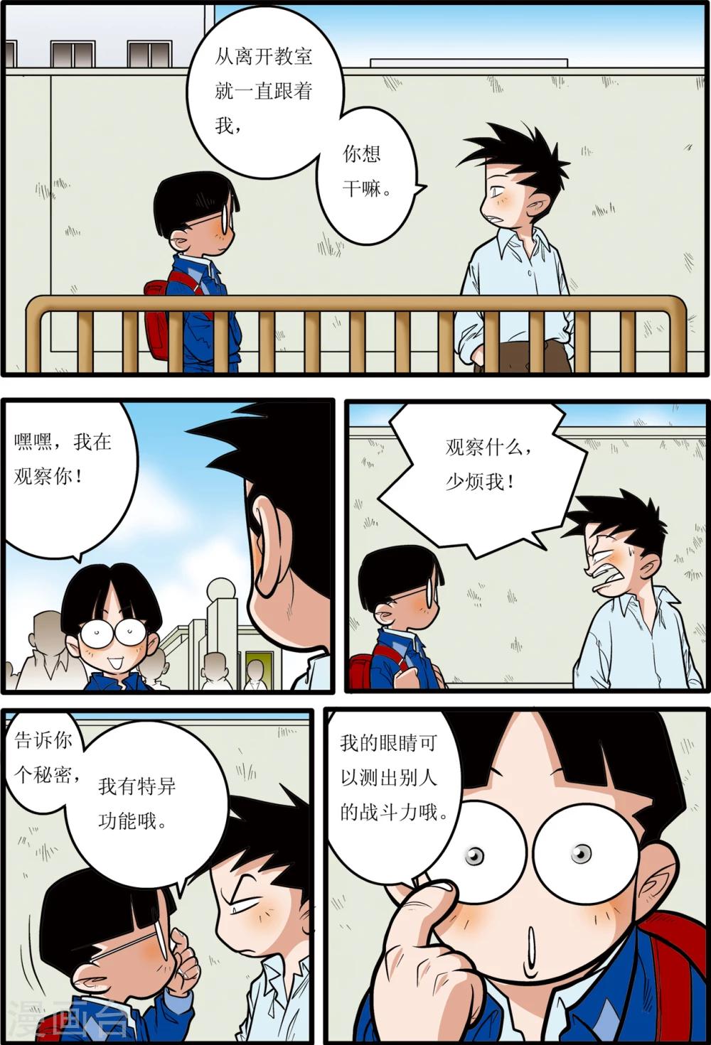 加油小莫漫画,第8话1图