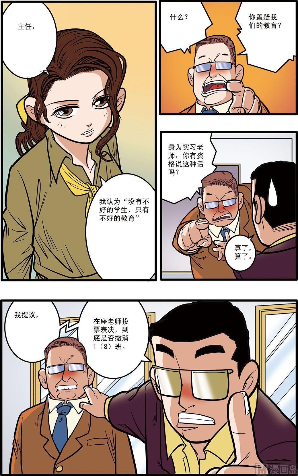 加油站漫画,第06话(下)1图