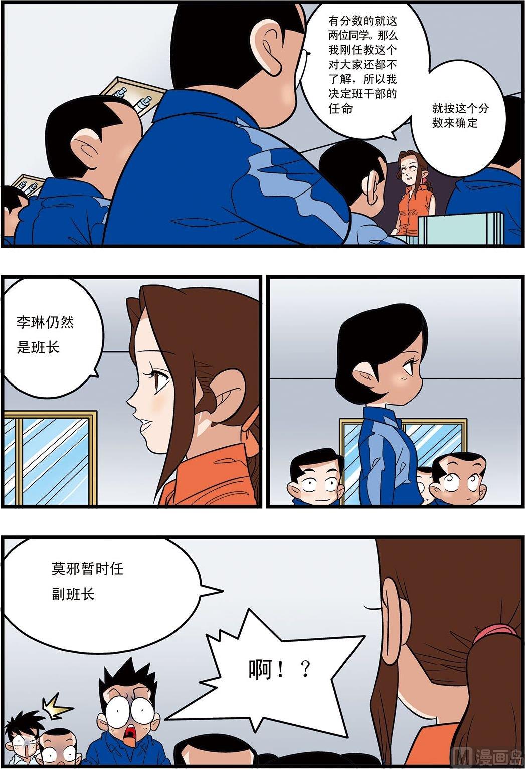 加油摩托车漫画,第10话(下)1图