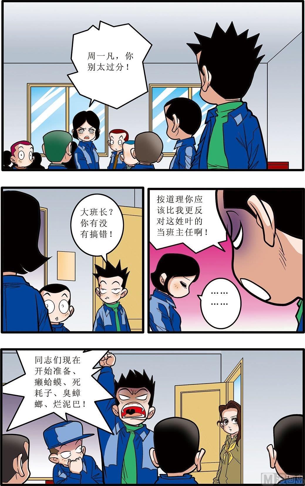 amigo漫画,第07话(下)1图