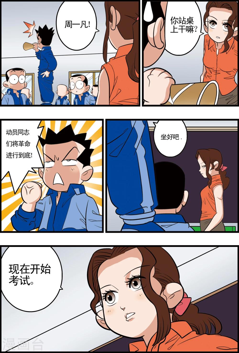 加油莫邪的漫画漫画,最终话1图