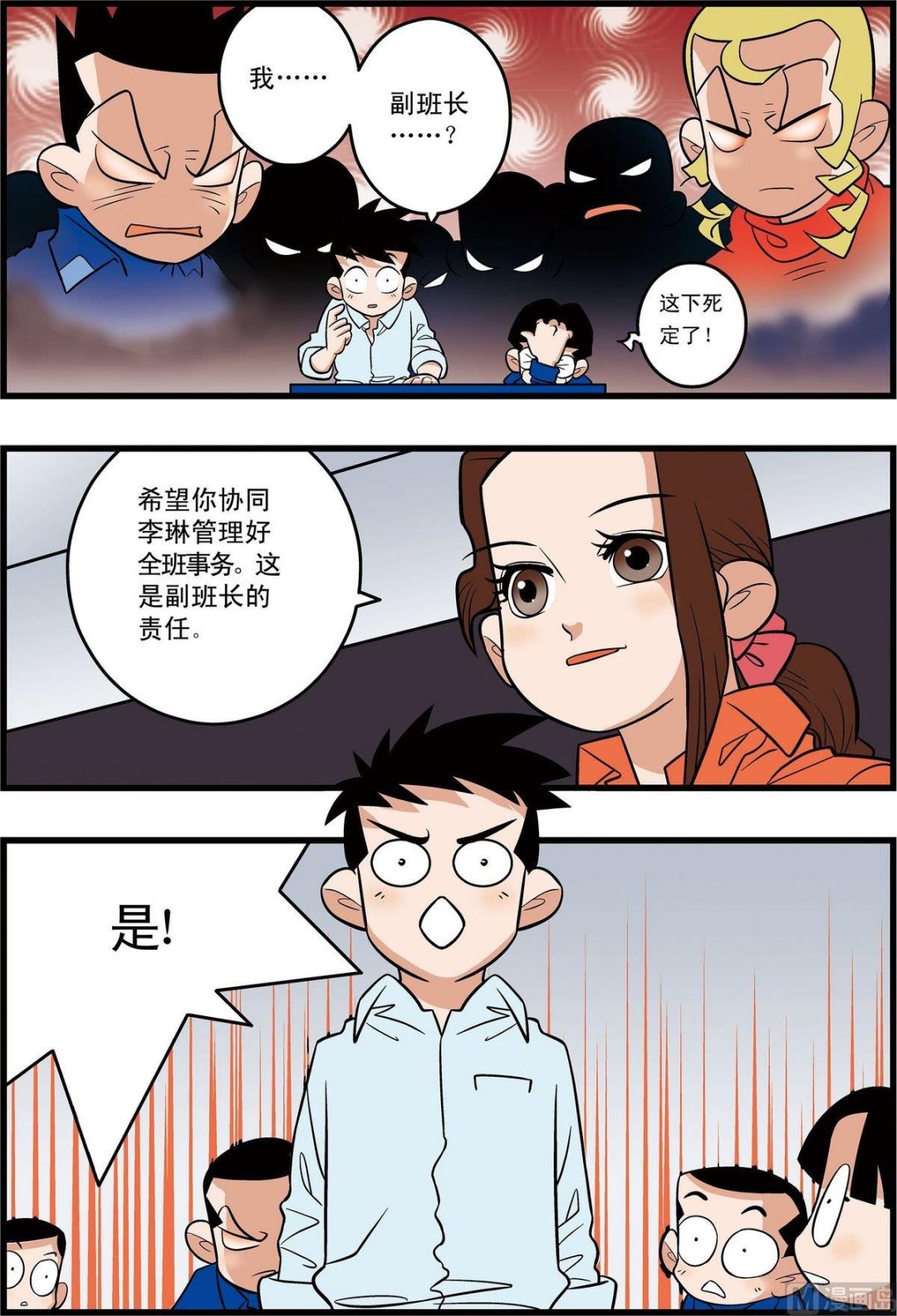 加油摩托车价格及图片漫画,第10话(下)2图