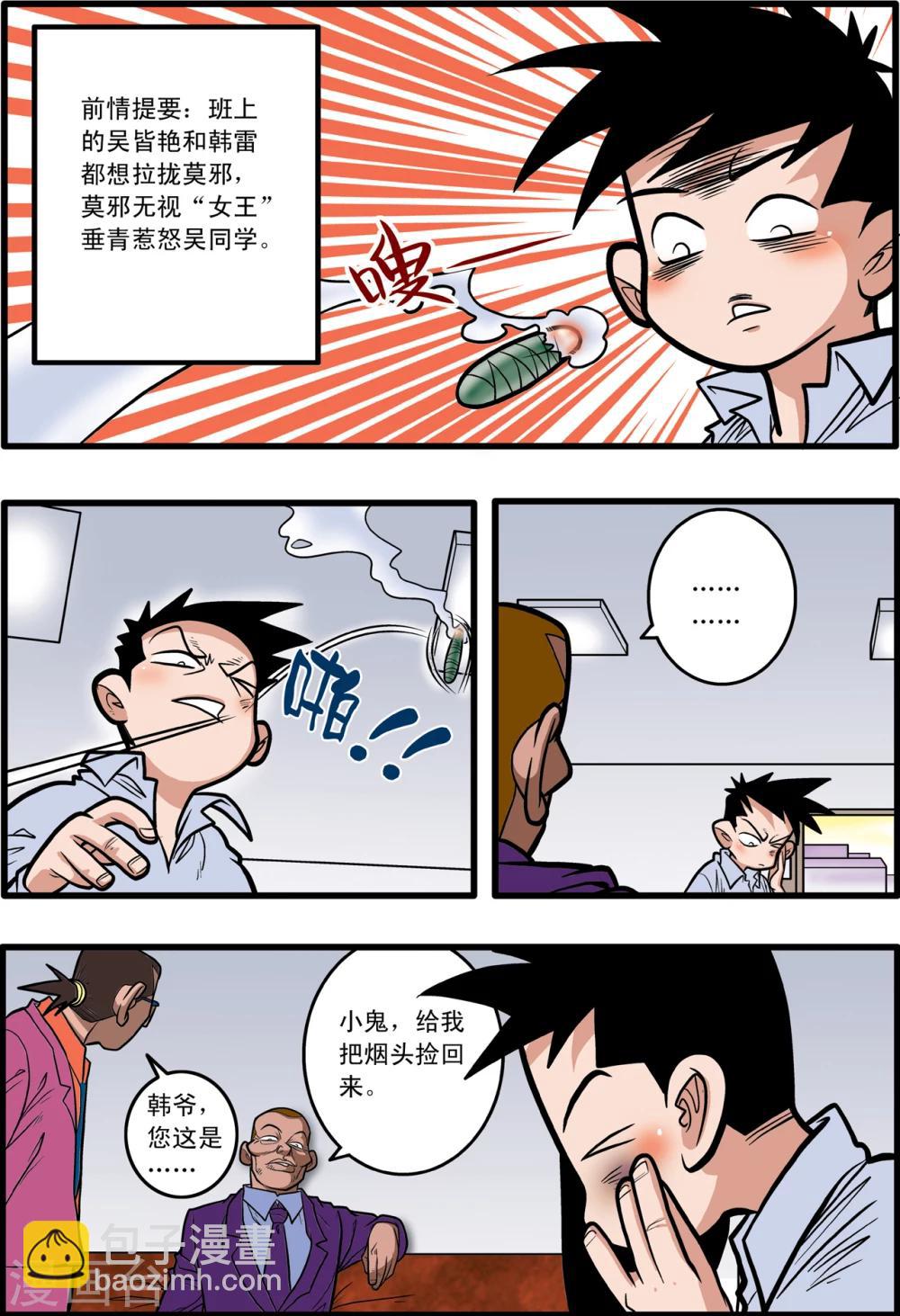 甲油膜材质漫画,第9话2图