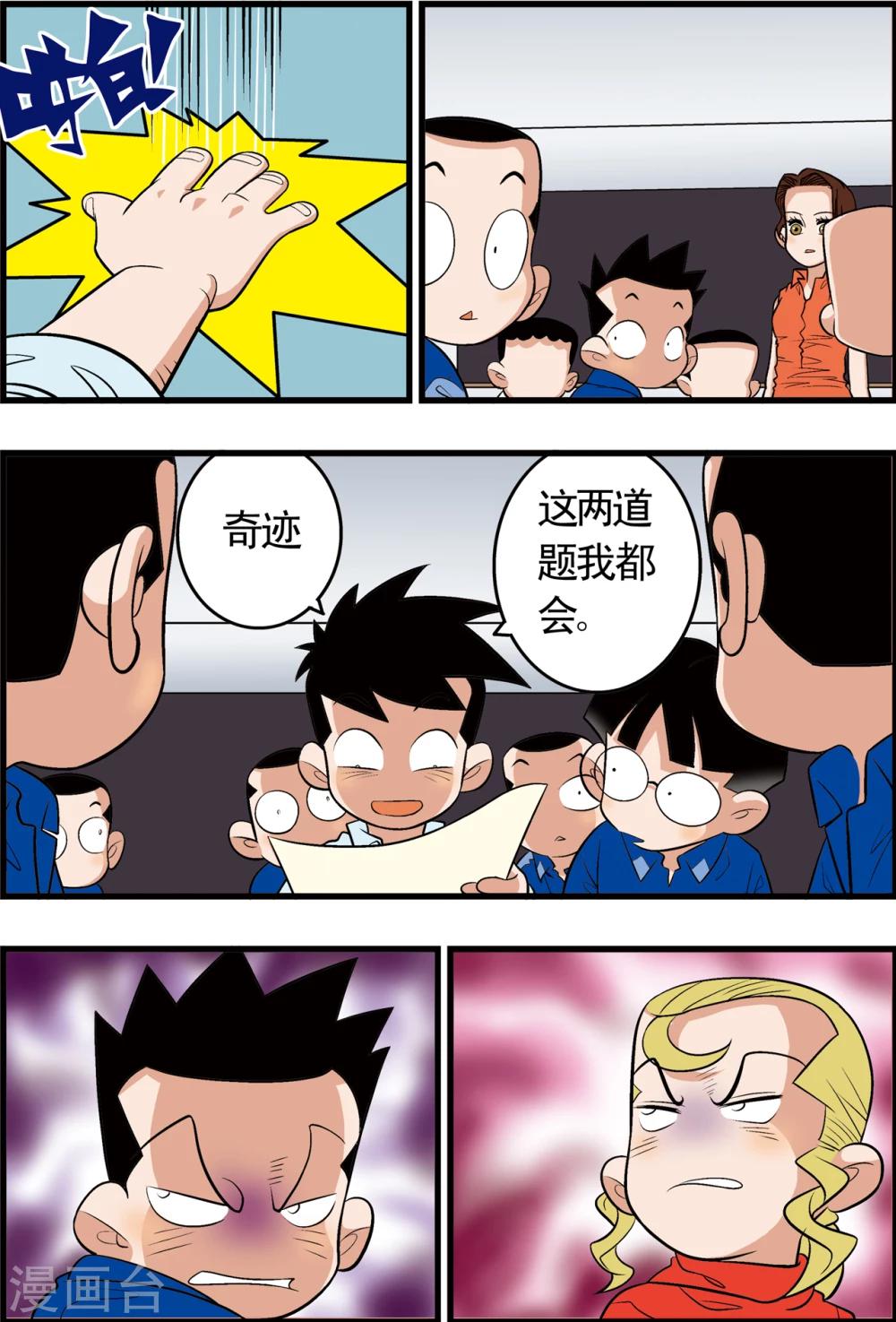 加油莫邪的漫画漫画,最终话1图