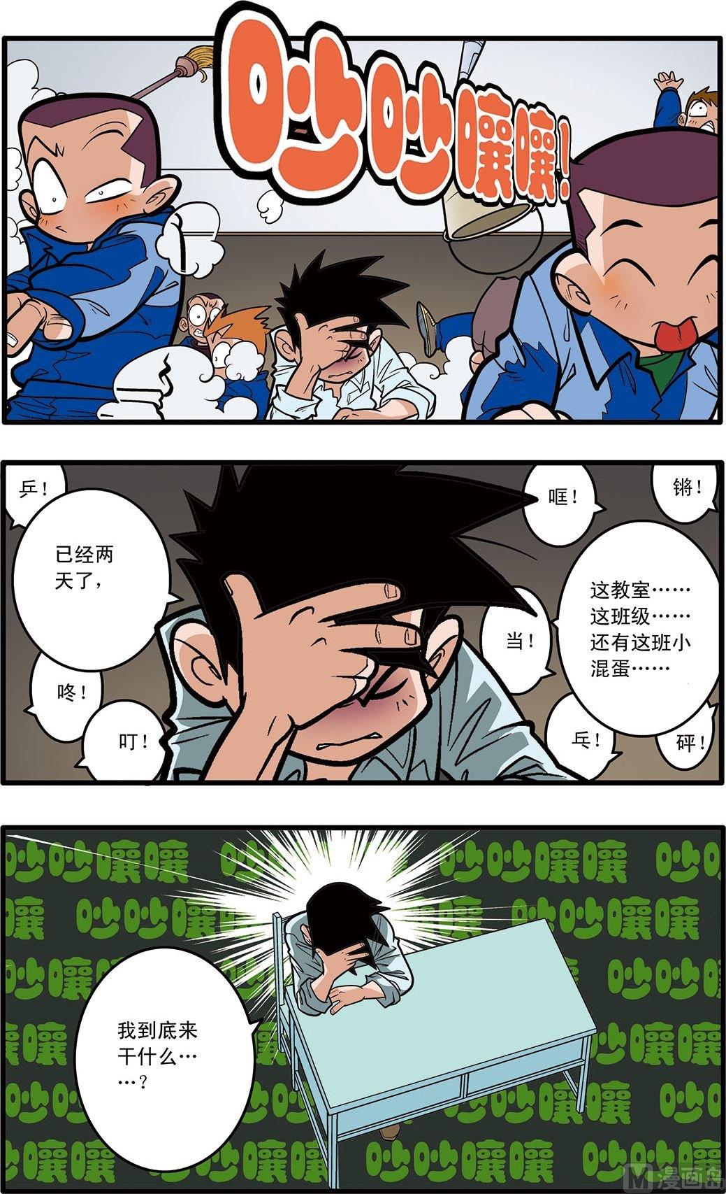 加油莫邪免费漫画,第06话(上)2图