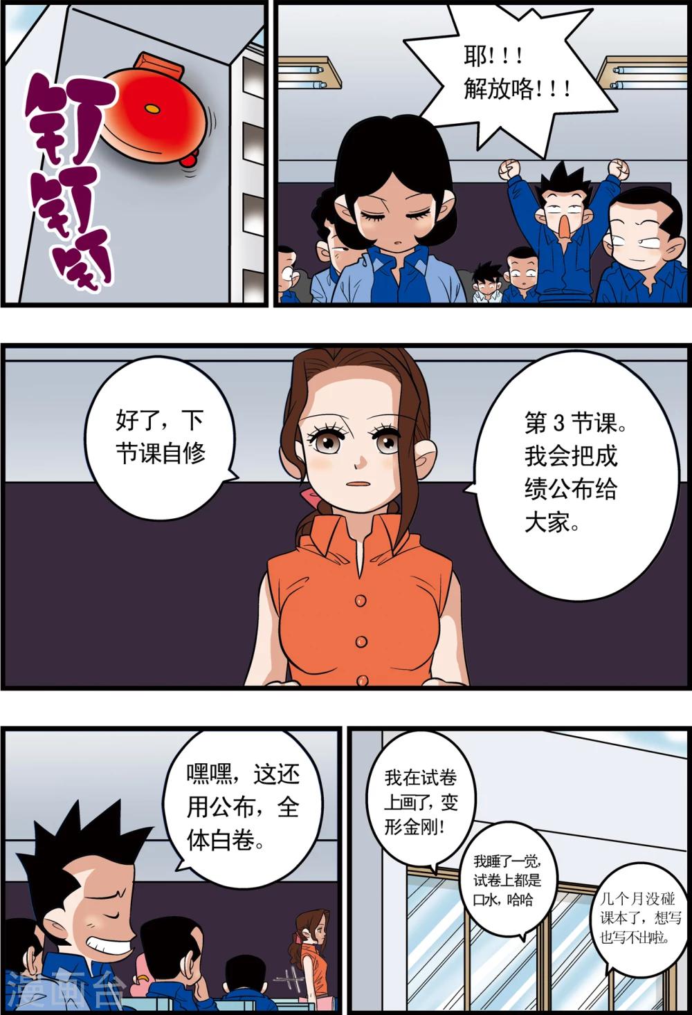 加油莫邪的漫画漫画,最终话2图