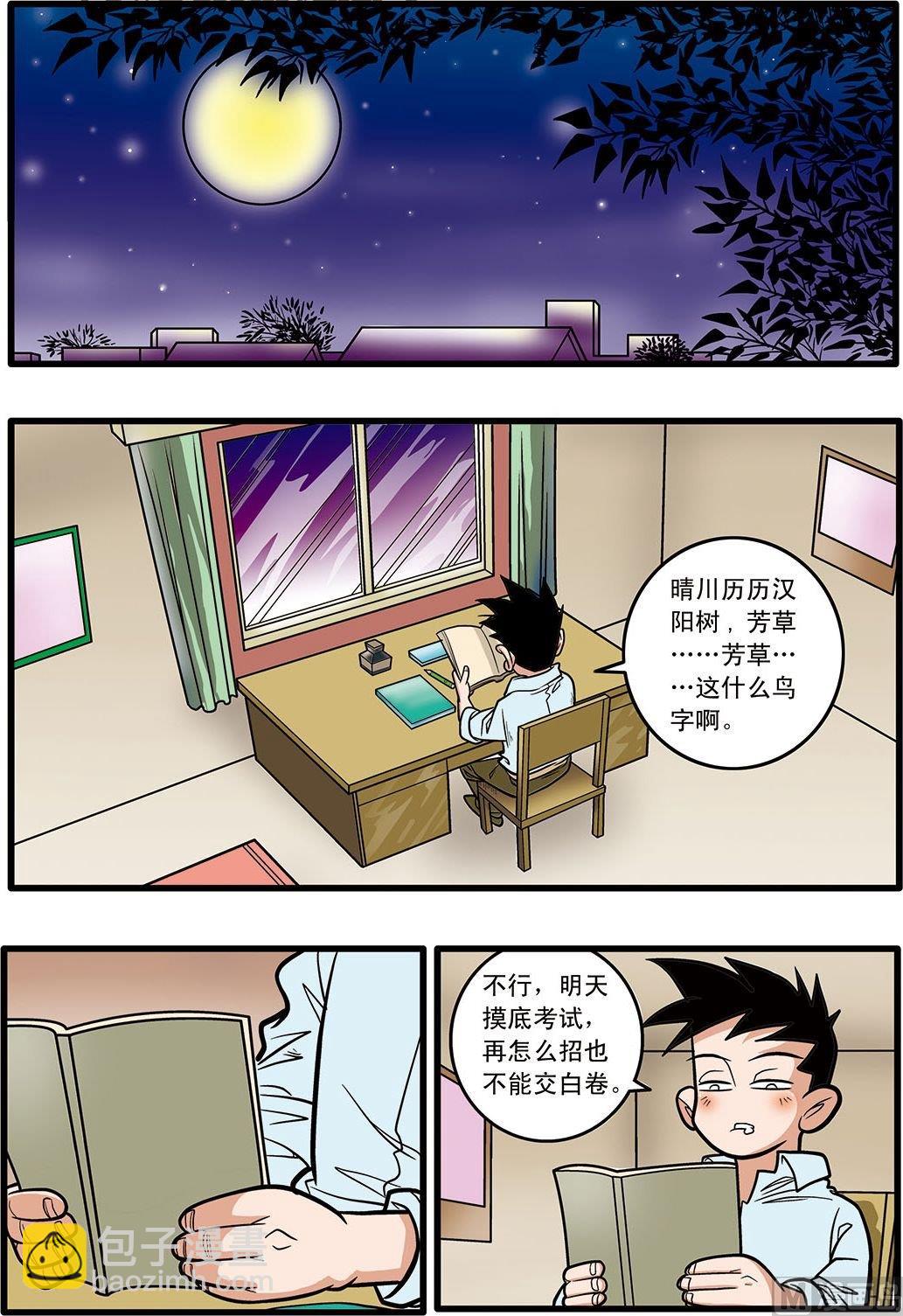 amigo!漫画,第09话(上)1图