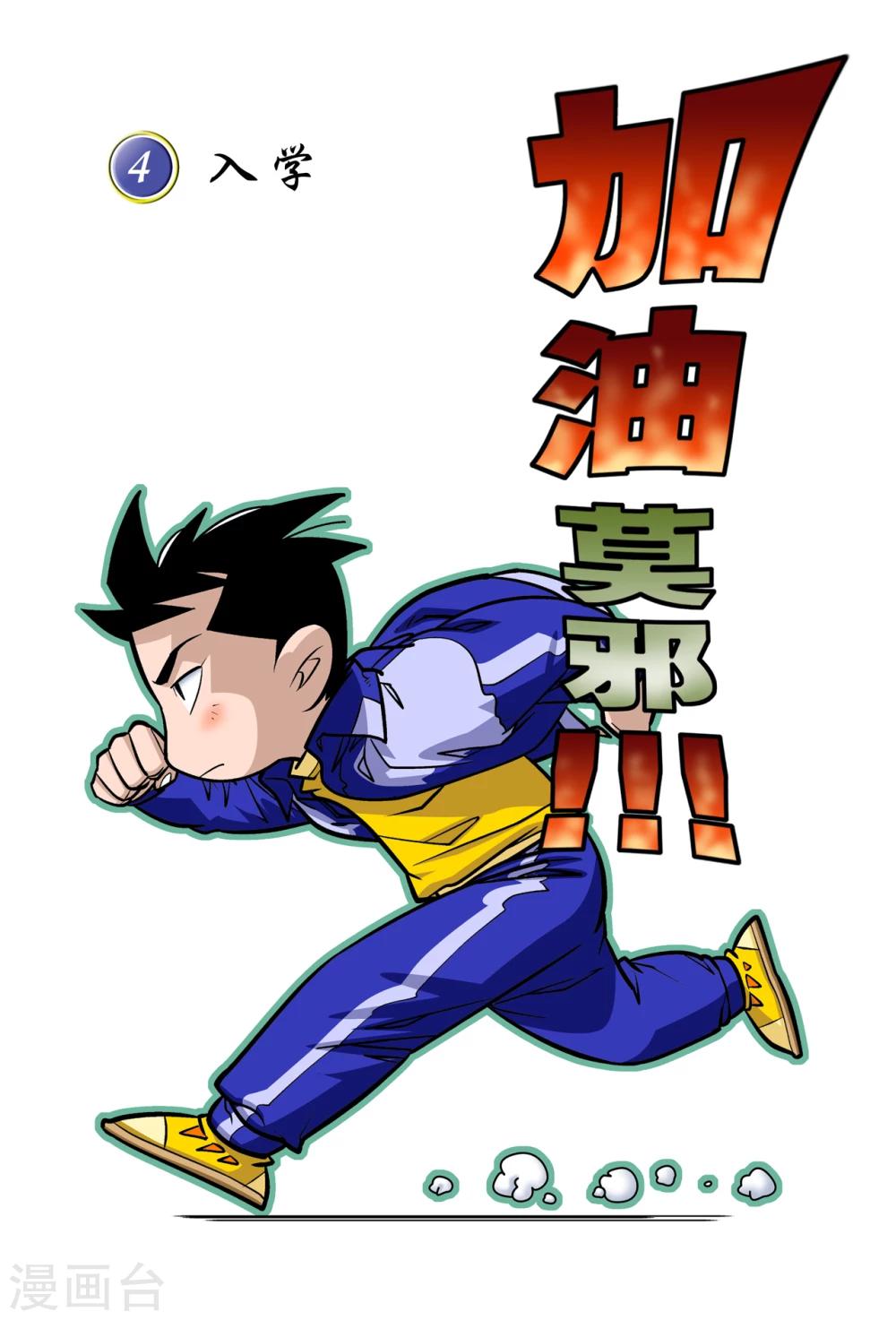 加油模拟器2下载漫画,第4话1图