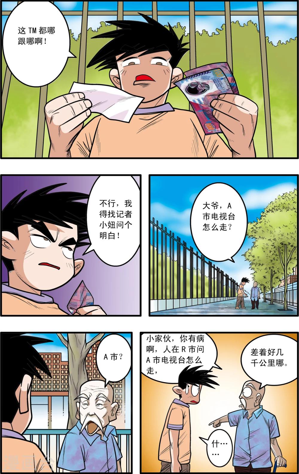 加油amigosky漫画,第2话1图