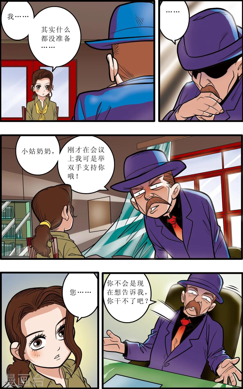 加油莫邪的漫画漫画,第7话1图