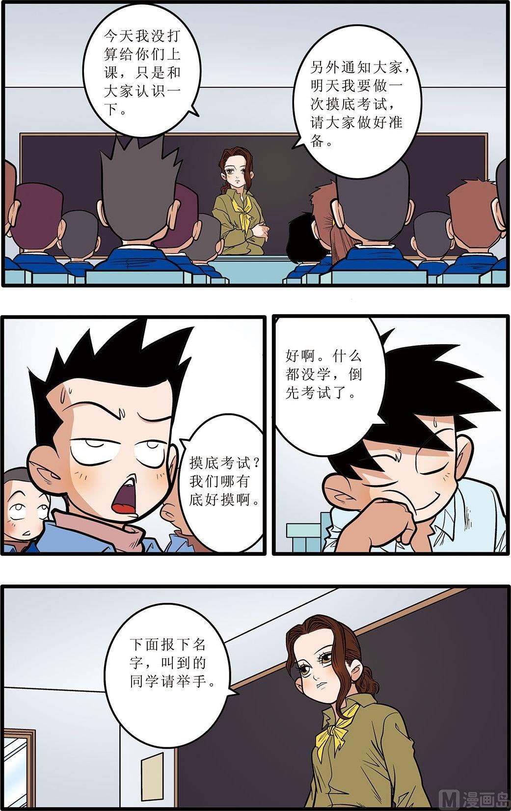 加油的英文漫画,第07话(下)1图